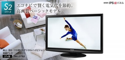 TH-L37S2｜Panasonic 37V型 フルハイビジョン 液晶テレビ VIERA ｜中古