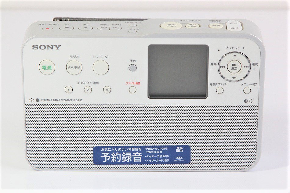 最安値挑戦！ SONY ポータブルラジオレコーダー 4GB R50 ICZ-R50