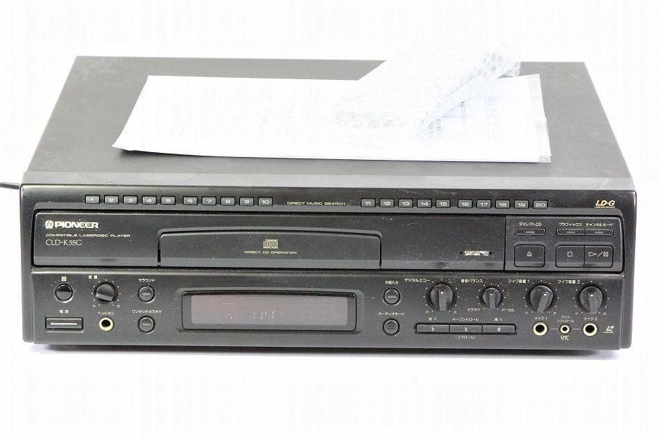 CLD-K55G｜Pioneer LDプレーヤー カラオケ対応｜中古品｜修理販売