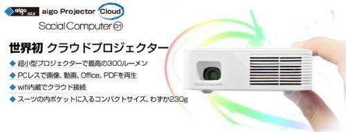 Aigo Projector Cloud PT6316L【中古品】 - 西日本産