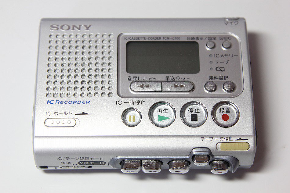 整備品ソニーTCM-IC100 カセットテープレコーダー＋ICレコーダー