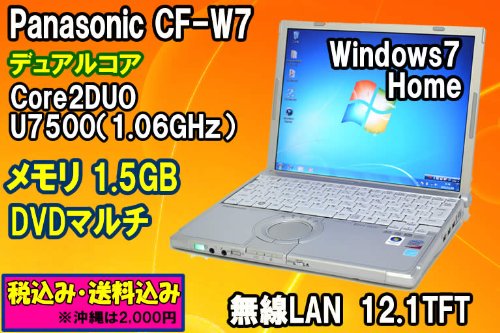 CF-W7BWRAJS｜パナソニック(Panasonic) 中古ノートパソコン 