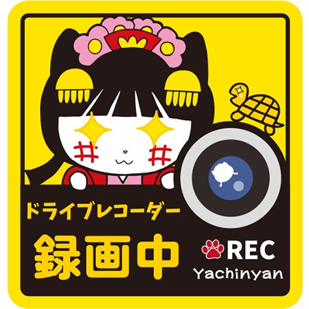 ドライブ レコーダー ステッカー セール キャラクター