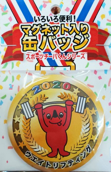 【千葉県】チーバくん　マグネット入り缶バッジスポーツ - ご当地キャラマーケット『キャラマ』