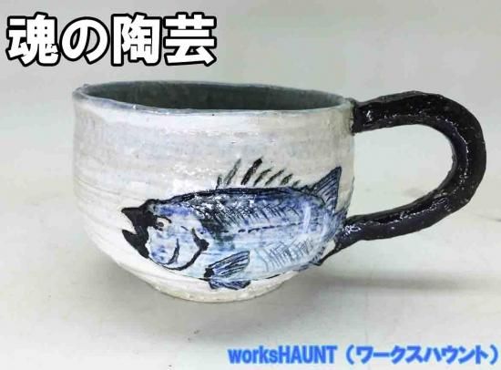 クチジロ　口白　リアル陶器素焼置物（大）　検索　石鯛　銀ワサ　クエ　モロコ　アラ 石鯛、クチジロ、クエ（モロコ）の陶器置物 : 「晴釣雨曲」時々