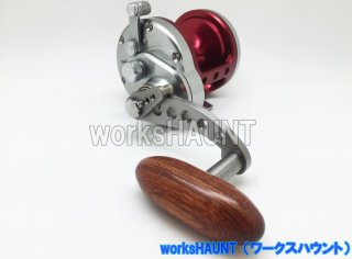 スター開発 ハンドルドラグ - worksHAUNT (フィッシングカスタム部）