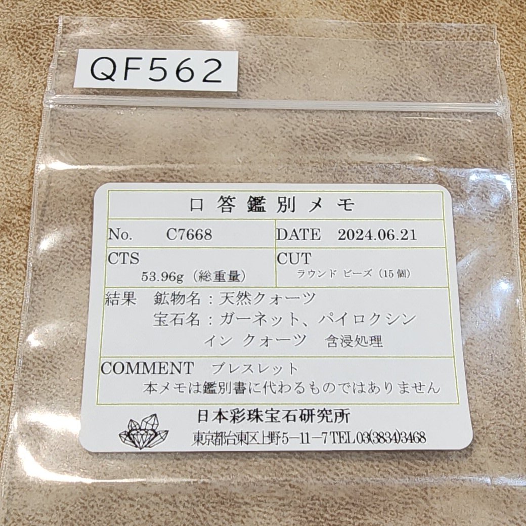 鑑別済]ガーネット パイロクシンインクォーツ ブレスレット 13.5mm #QF562[7/22発売] - プレミアム天然石専門店 premium  stone gallery