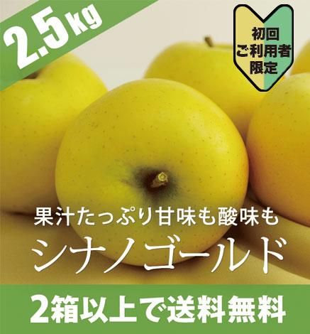 ¡Ú½é²ó¸ÂÄê¡ÛÀÄ¿¹¤ê¤ó¤´ ¥·¥Ê¥Î¥´¡¼¥ë¥É 2.5kg¡Ê6¡Á10¸Ä¡Ë