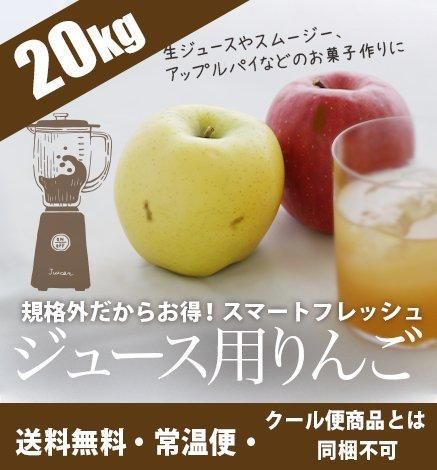 ¥¹¥Þ¡¼¥È¥Õ¥ì¥Ã¥·¥å¥¸¥å¡¼¥¹ÍѤê¤ó¤´ 20kg