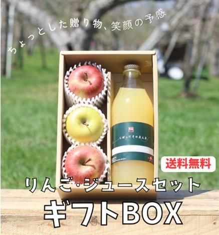 【予約中】青森りんご・ジュースセット  (りんご3個+ジュース1本入り)：5月下旬より発送開始