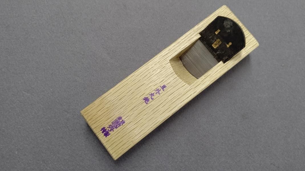 国秀（くにひで）豆内丸反鉋（裏金ナシ） - 森平 | 天然砥石