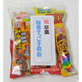 【子供用】子供会用菓子詰合せ220円おまかせコース