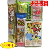 【子供用】子供会用菓子詰合せ540円B