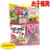 【子供用】子供会用菓子詰合せ320円B
