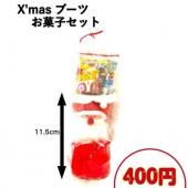 【イベント】クリスマスブーツ400円Sサイズ