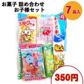 【※子供会用お菓子袋詰め 350円A】 駄菓子詰め合わせ 詰合せ 子供会 運動会 イベント 景品 お手頃 ギフト 菓子 駄菓子 人気 セット 個包装