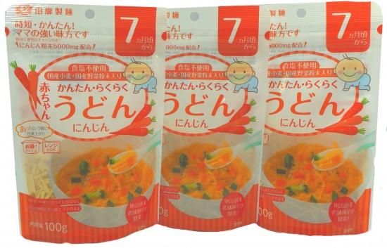 赤ちゃんうどん にんじん 3袋セット 送料無料 揖保乃糸 そうめん うどん そばの通販 贈答 お中元なら 田靡製麺オンラインショップ 赤ちゃんうどん にんじん 3袋セット 送料無料 揖保乃糸 そうめん うどん そばの通販 贈答 お中元なら 田靡製麺オンラインショップ