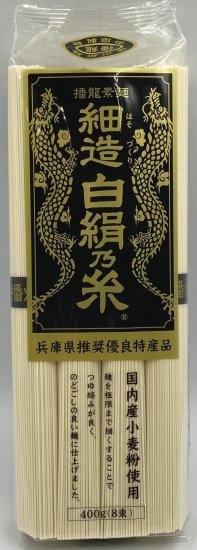 細造 白絹の糸 （400g×15袋入） - 揖保乃糸 、そうめん、うどん、そばの通販・ 贈答・お中元なら【田靡製麺オンラインショップ】