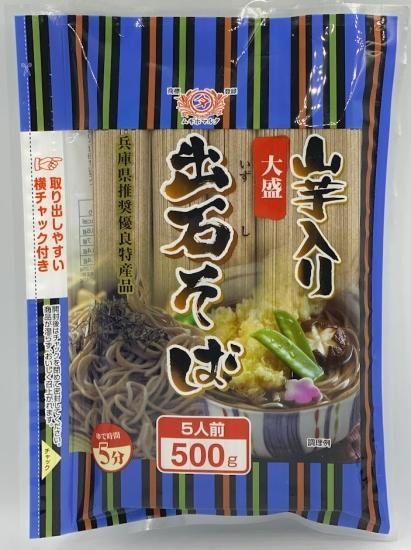 山芋入り大盛出石そば〔横チャック付き〕（ 500g×15袋入） - 揖保乃糸