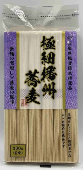 極細播州蕎麦（300ｇ×12袋入） - 揖保乃糸 、そうめん、うどん、そばの