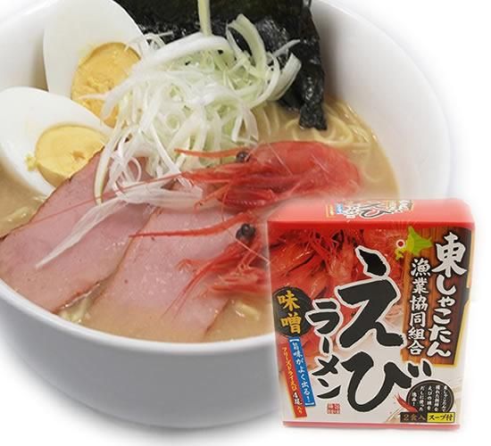 えびラーメン(2食)味噌味 - 東しゃこたん漁業協同組合