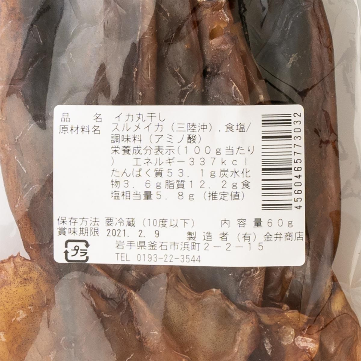 三陸釜石産 イカの丸干し 三陸釜石元気市場 三陸釜石産 イカの丸干し 三陸釜石元気市場