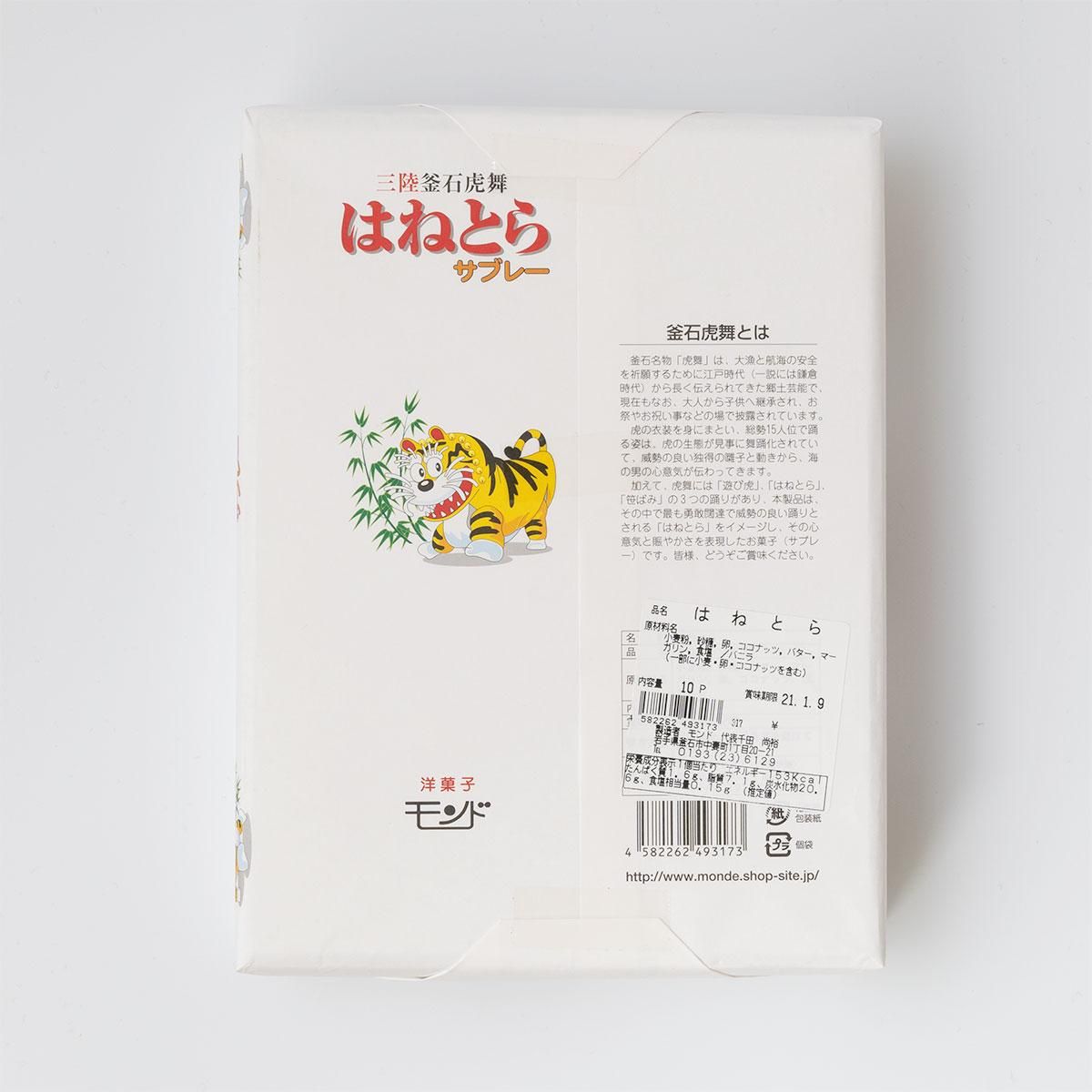 三陸釜石虎舞 はねとらサブレー - 三陸釜石元気市場