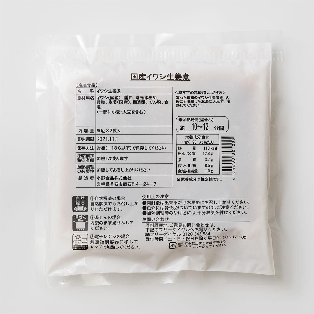 国産イワシ生姜煮 三陸釜石元気市場 国産イワシ生姜煮 三陸釜石元気市場