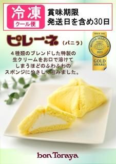マロン＆バニラ ピレーネセット 10個入（冷凍便送料込） - ボンとらや