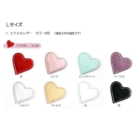 ハート♪ エナメル8色 - マーティー・レザーライフ コンシェルジュ芦屋