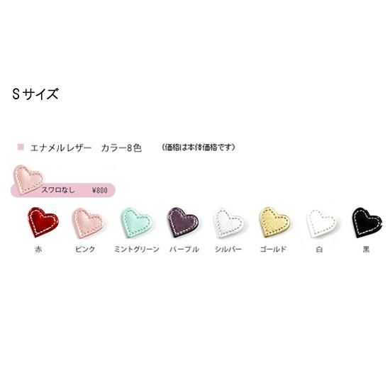 ハート♪ エナメル8色 - マーティー・レザーライフ コンシェルジュ芦屋