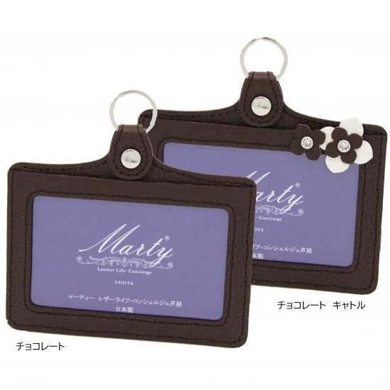 Marty マーティーパスケース セット価格で3,000円(3,300円税込)】 数量限定！ネック