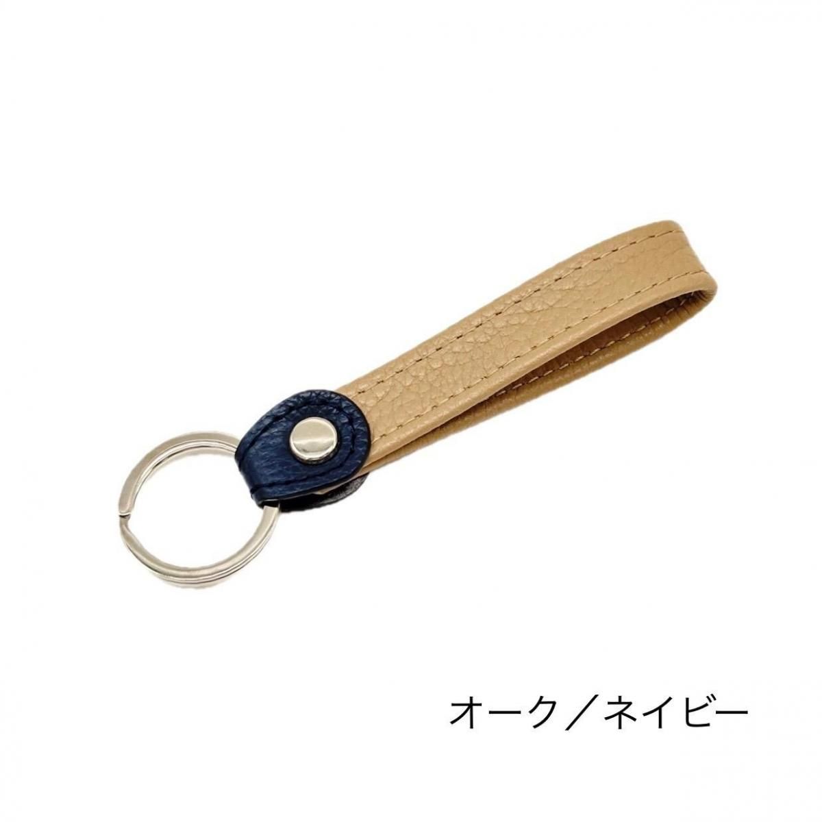 バイカラーリングキーホルダー - マーティー・レザーライフ