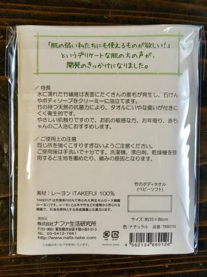 竹のボディタオル ベビーソフト Honey Ant オーガニック商品 食材販売 ヴィーガン料理 菓子教室