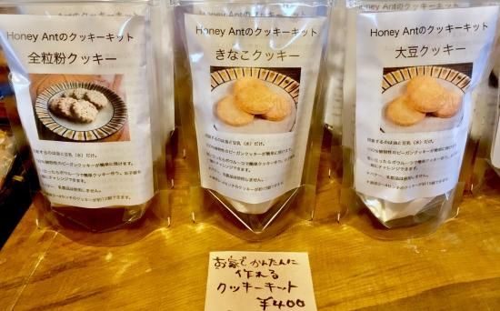 クッキーキット 大豆 Honey Ant オーガニック商品 食材販売 ヴィーガン料理 菓子教室