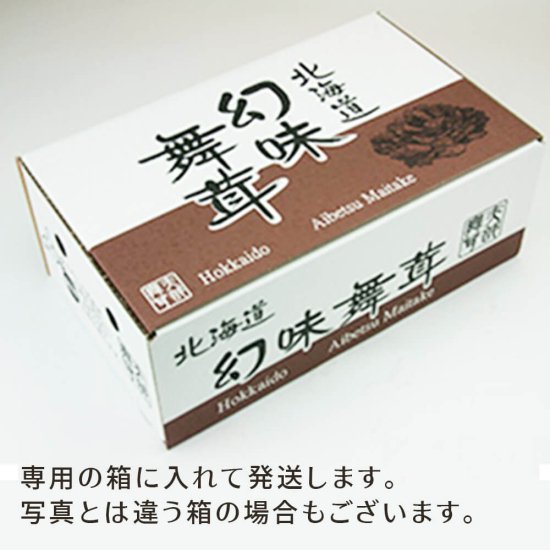 幻味舞茸【大】１株500g以上 - 矢部きのこ園～愛別町から舞茸、なめこ