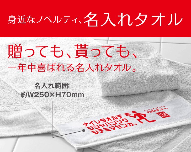 240匁 白フェイスタオル 日本製【なんと小ロット50枚から名入れ印刷タオル制作販売】｜松本ギフト株式会社 オリジナルノベルティ  販促品名入れ印刷通販サイト