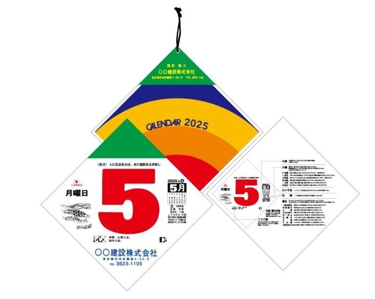 22年 Sp 401 ダイヤ日表 大 壁掛け名入れ日めくりカレンダー 松本ギフト株式会社 オリジナルノベルティ 販促品名入れ印刷通販サイト