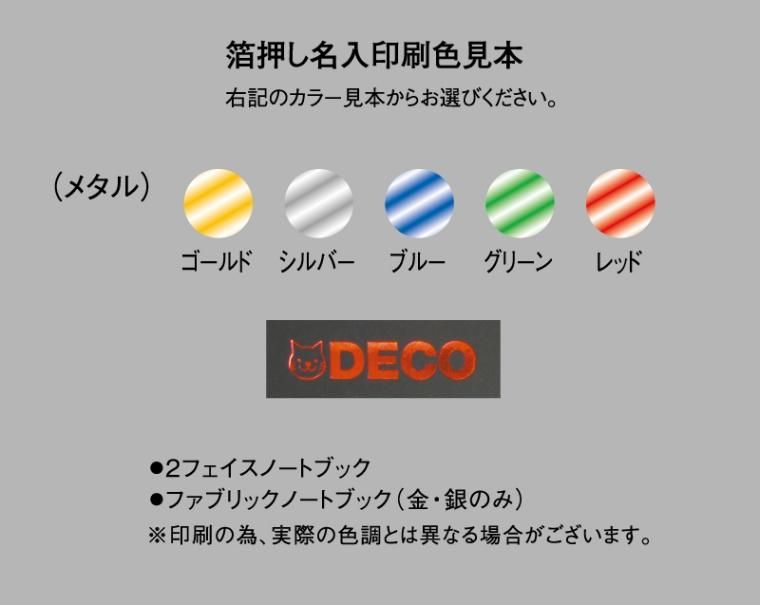 0010 2フェイスノートブック A6サイズ ノベルティ 名入れ 無印販売 松本ギフト株式会社 オリジナルノベルティ 販促品名入れ印刷通販サイト