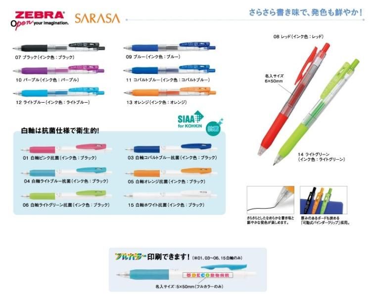 Zebra サラサクリップ 0 5 ノベルティ 名入れ 無印販売 松本ギフト株式会社 カレンダー 扇子 うちわ 販促品 名入れ印刷通販サイト