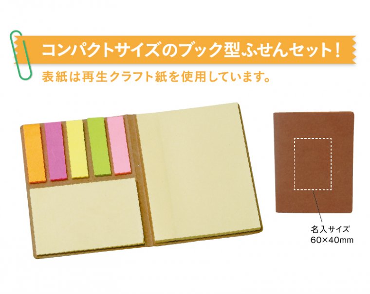 付箋メモセット - 事務用品