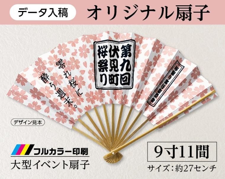 本格派オリジナル扇子 100本から制作】9寸11間 オリジナル紙扇子 片面