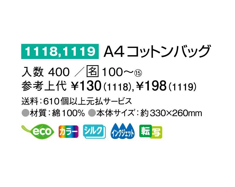 コットンバッグ カラー4色 ノベルティ 名入れ 無印販売 松本ギフト株式会社 カレンダー 扇子 うちわ 販促品 名入れ印刷通販サイト