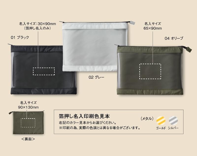 0026 テントクロス クリアポーチA4【ノベルティ 名入れ 無印販売