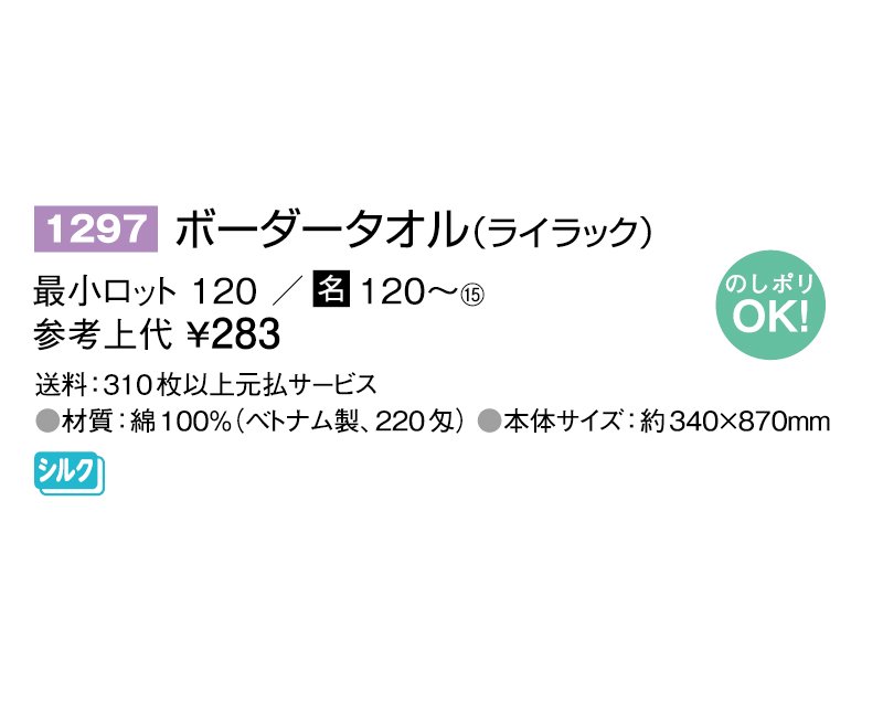 1297 220匁 ボーダーフェイスタオル(ライラック) ベトナム製【ノベルティ 名入れ 無印販売】｜松本ギフト株式会社 オリジナルノベルティ  販促品名入れ印刷通販サイト