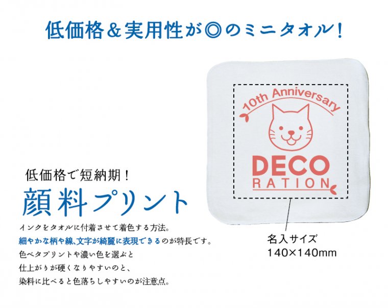 1307 プリントタオルハンカチ(200×200㎜)【ノベルティ 名入れ 無印販売】｜松本ギフト株式会社 オリジナルノベルティ  販促品名入れ印刷通販サイト