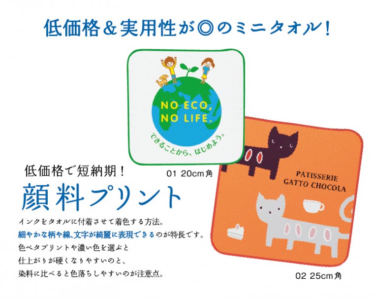 オリジナルタオルハンカチ 日本製 200 200 ノベルティ 無印販売 松本ギフト株式会社 カレンダー 扇子 うちわ 販促品 名入れ印刷通販サイト