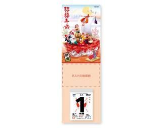 日めくり名入れカレンダー 日表 既製品壁掛けカレンダー の特集ページ 松本ギフト株式会社 オリジナルノベルティ 販促品名入れ印刷通販サイト 日めくり名入れカレンダー 日表 既製品壁掛けカレンダー の特集ページ 松本ギフト株式会社 オリジナルノベルティ 販促品名入れ印刷通販サイト