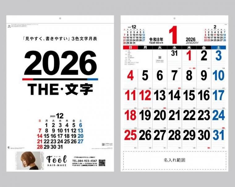 壁掛けカレンダー名入れ印刷フルカラー4色小ロット100部から対応】2026