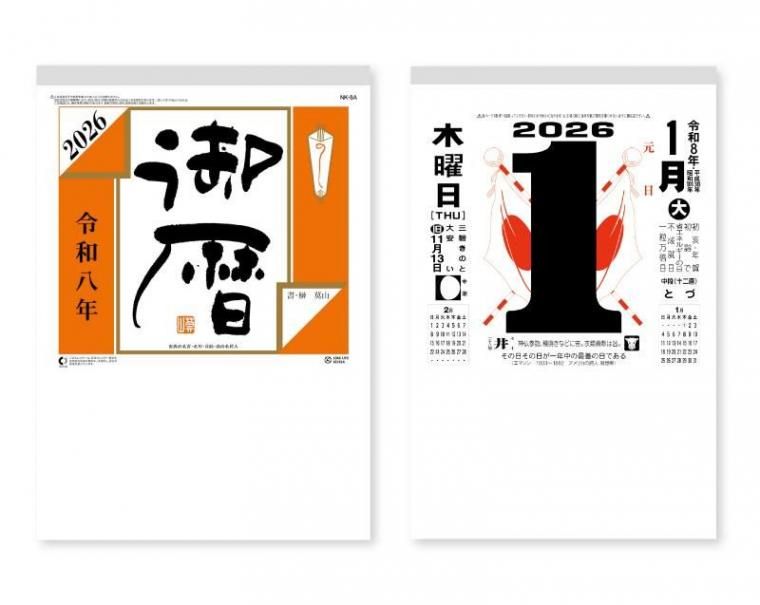22年 Nk 8a 大日表 壁掛け名入れ日めくりカレンダー 松本ギフト株式会社 オリジナルノベルティ 販促品名入れ印刷通販サイト